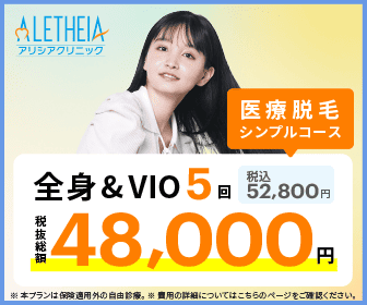 アリシアクリニックのキャプチャ